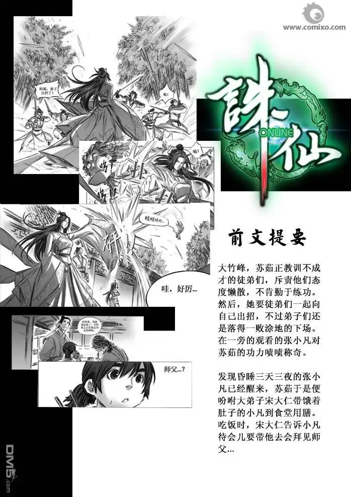 《诛仙漫画》第12话 第2页