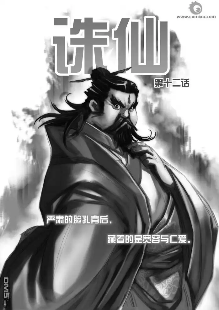 《诛仙漫画》第12话 第1页