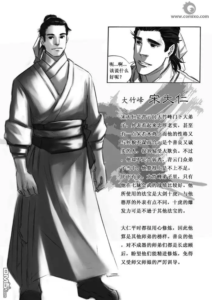 《诛仙漫画》第12话 第15页
