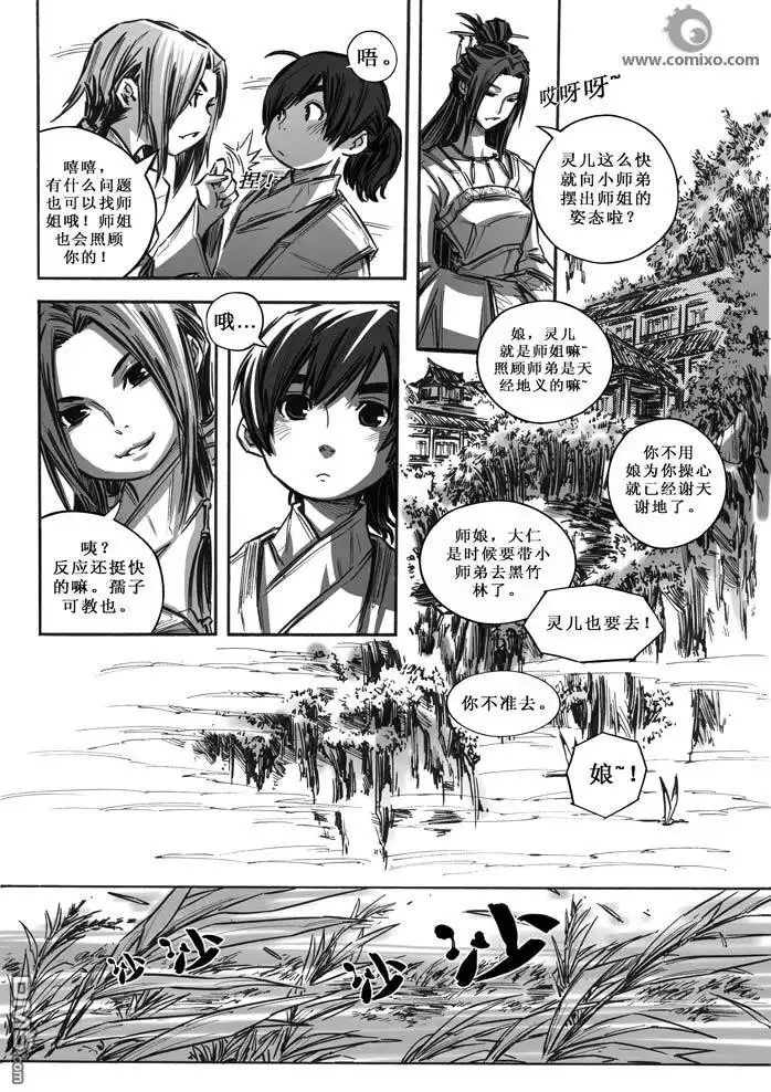 《诛仙漫画》第12话 第11页