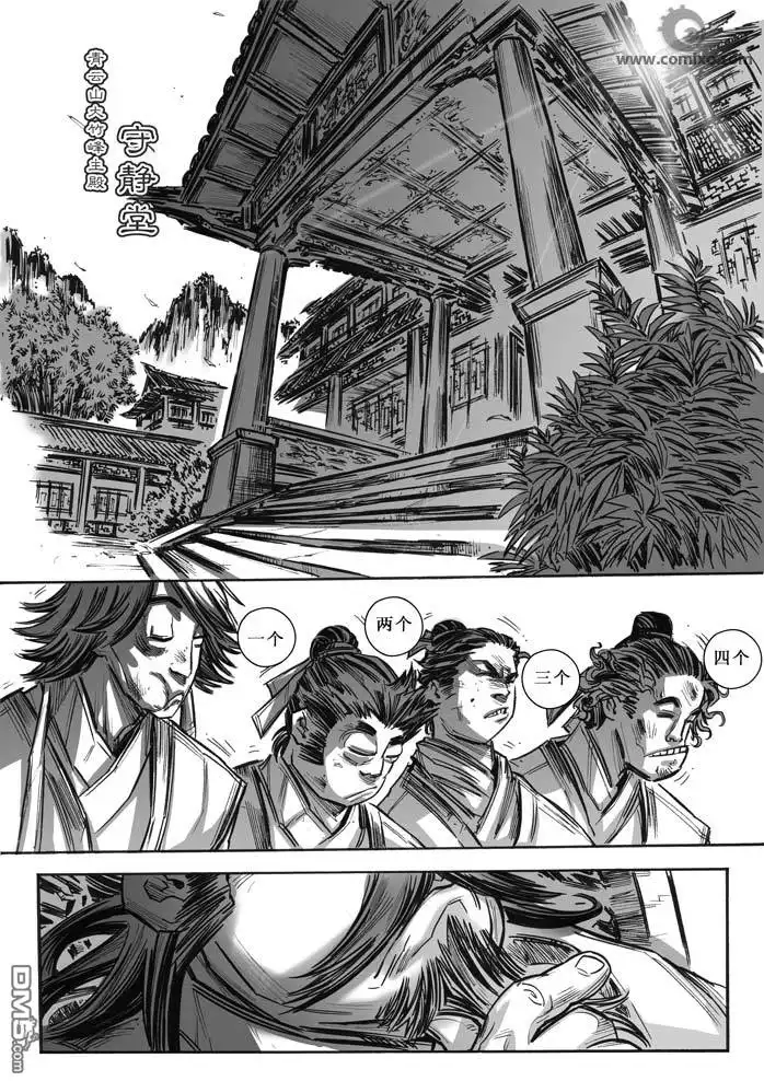 《诛仙漫画》第12话 第3页