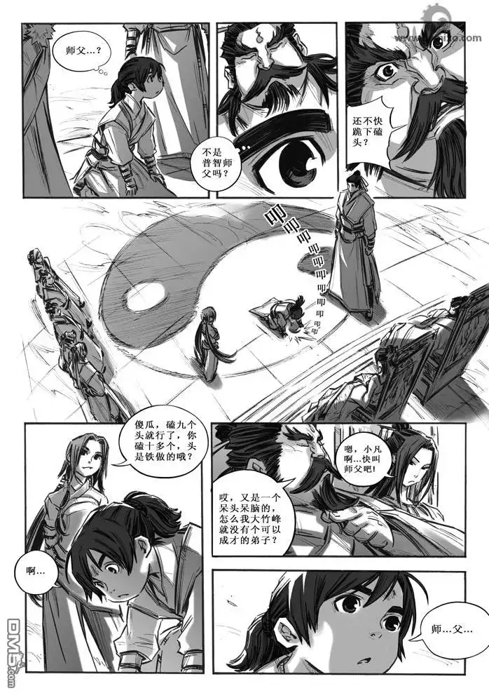 《诛仙漫画》第12话 第8页