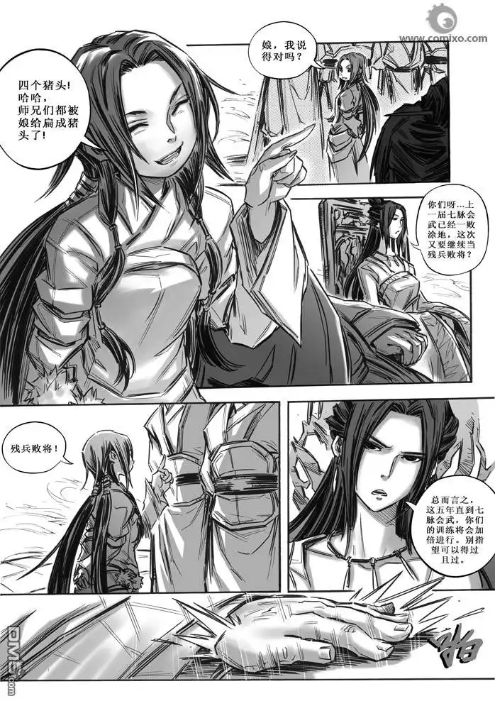 《诛仙漫画》第12话 第4页