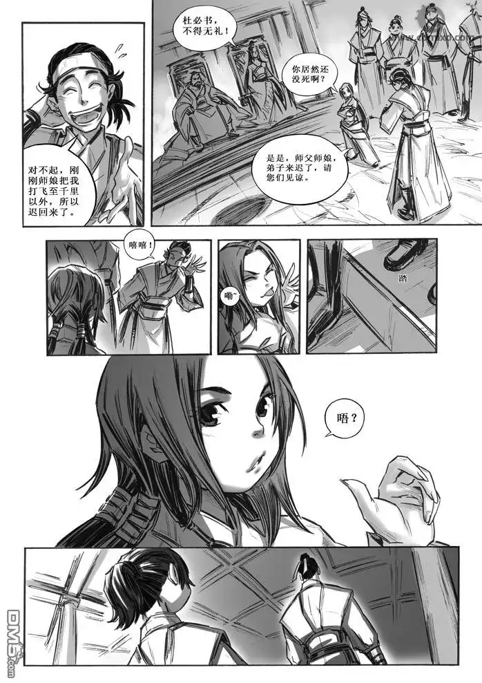 《诛仙漫画》第12话 第6页