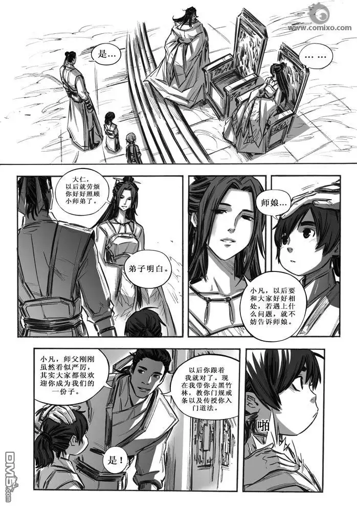 《诛仙漫画》第12话 第10页