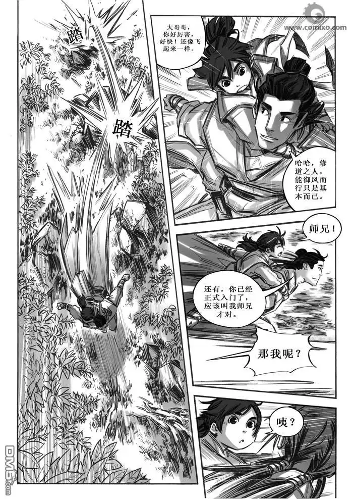 《诛仙漫画》第12话 第12页