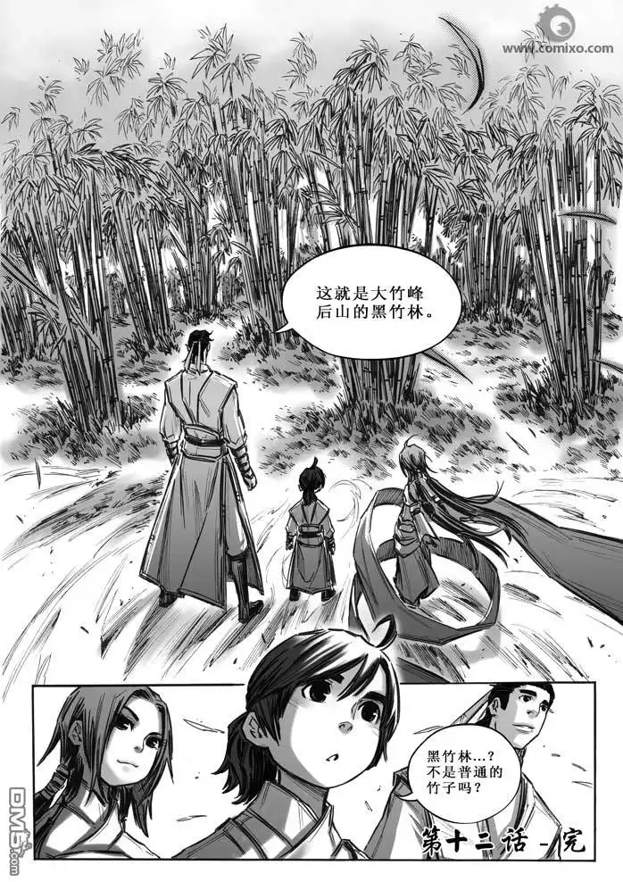 《诛仙漫画》第12话 第14页
