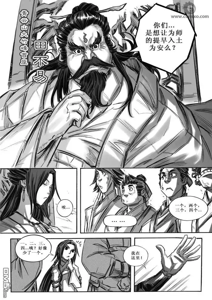 《诛仙漫画》第12话 第5页