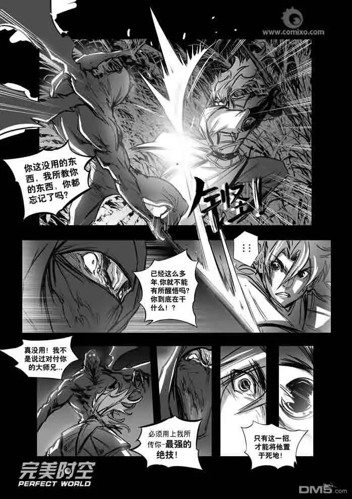 《诛仙漫画》第115话 第11页