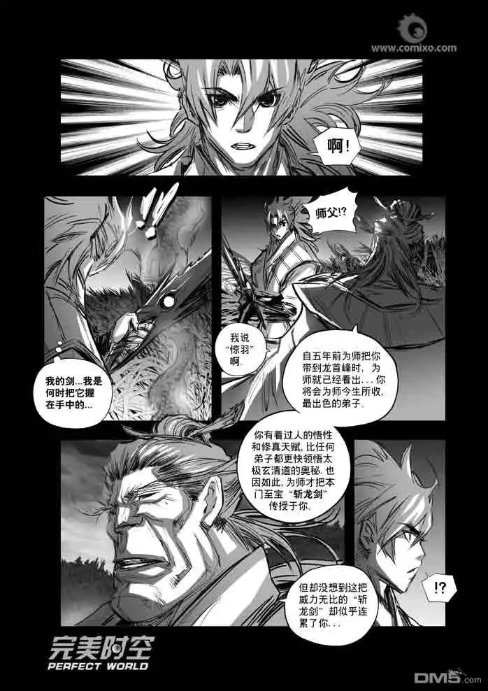 《诛仙漫画》第115话 第8页