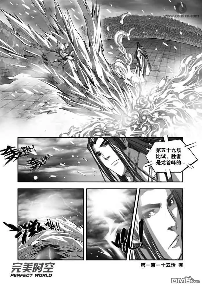 《诛仙漫画》第115话 第14页