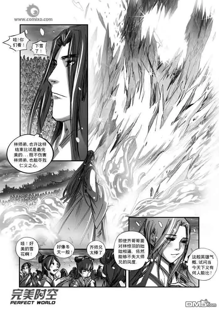 《诛仙漫画》第115话 第13页