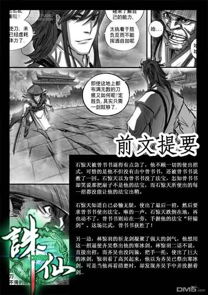 《诛仙漫画》第115话 第2页