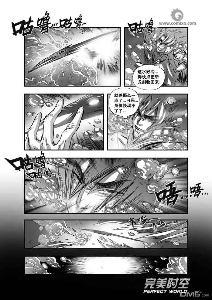 《诛仙漫画》第115话 第7页