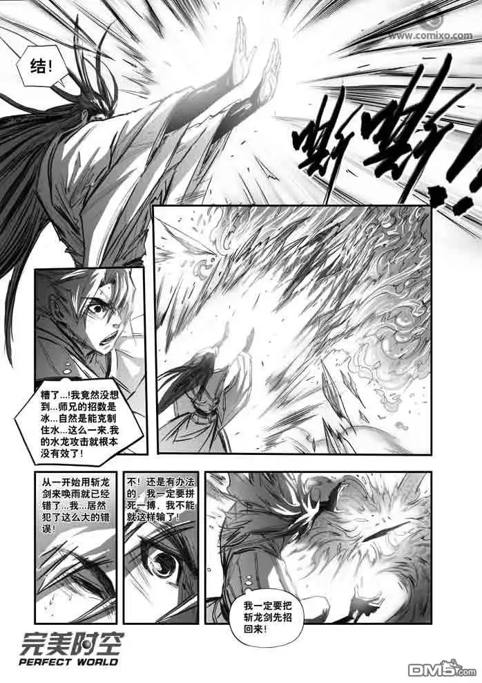 《诛仙漫画》第115话 第5页