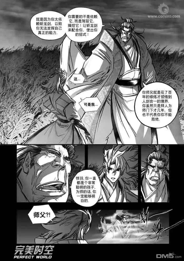 《诛仙漫画》第115话 第9页