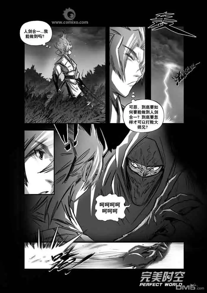 《诛仙漫画》第115话 第10页