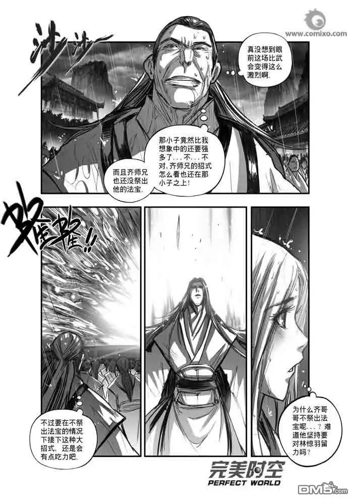 《诛仙漫画》第115话 第3页