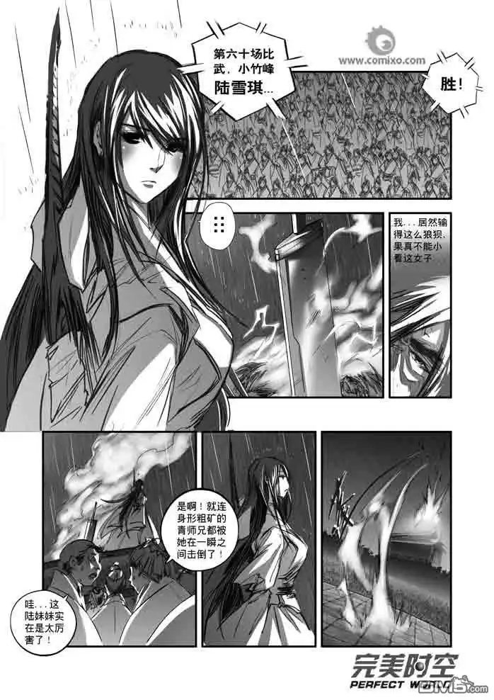 《诛仙漫画》第116话 第4页
