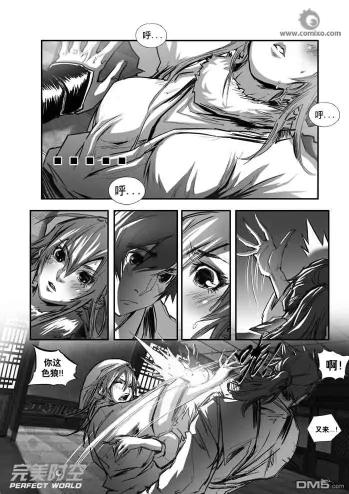 《诛仙漫画》第116话 第13页