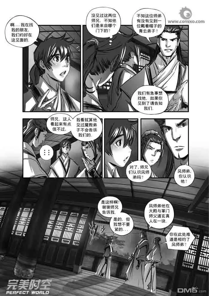 《诛仙漫画》第116话 第8页