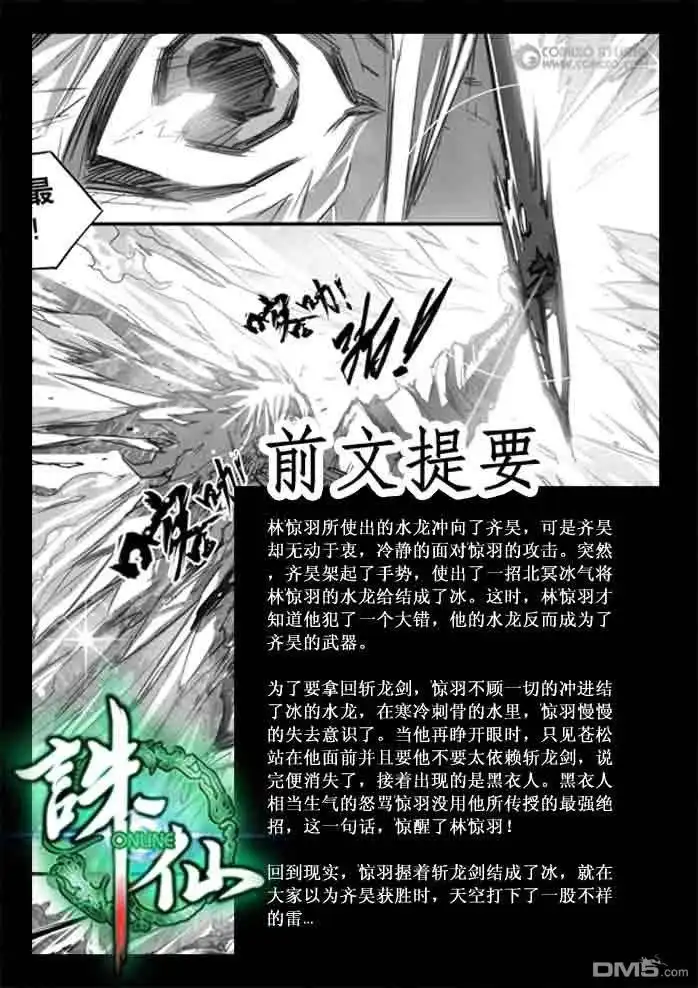《诛仙漫画》第116话 第2页