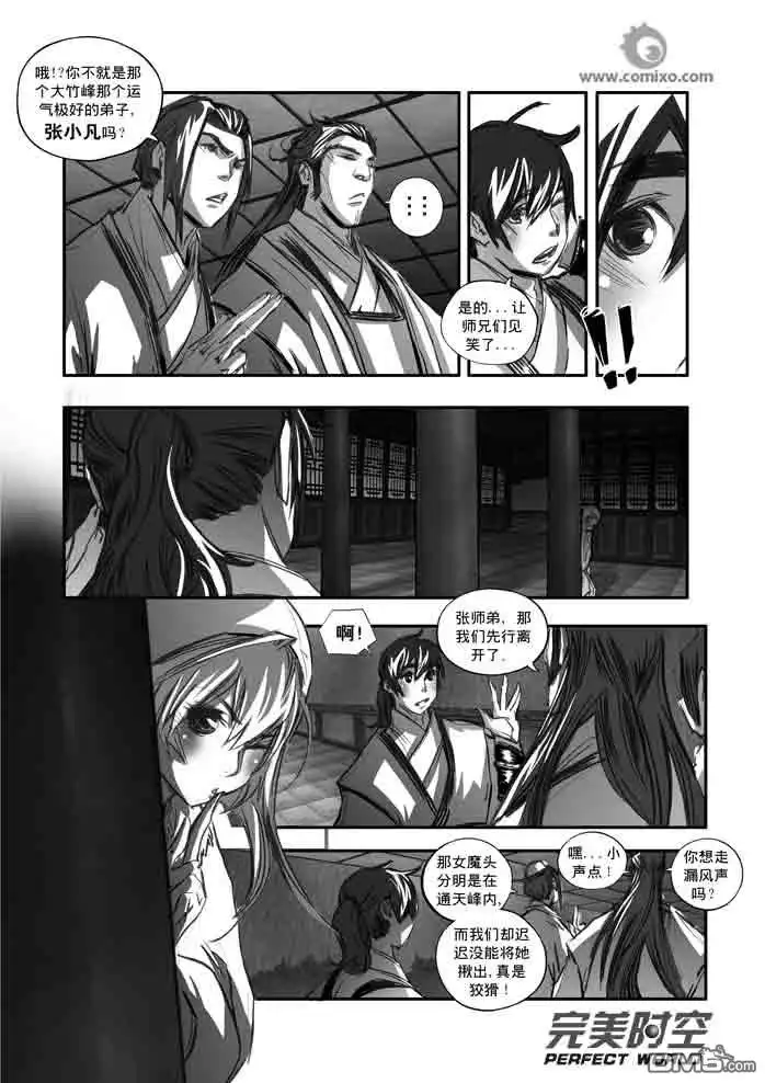 《诛仙漫画》第116话 第9页