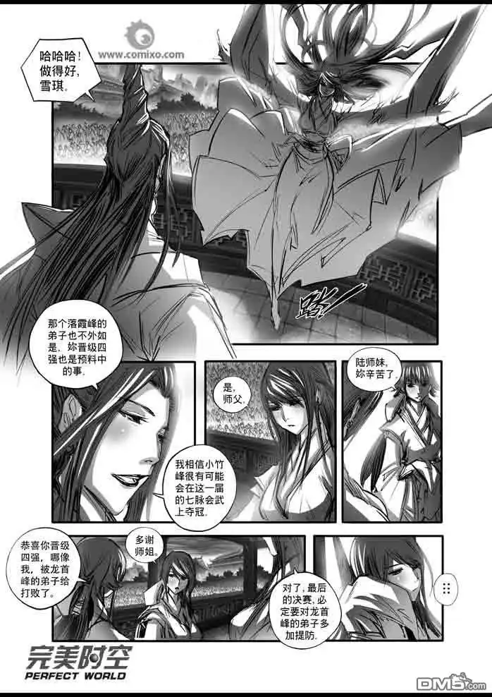 《诛仙漫画》第116话 第5页