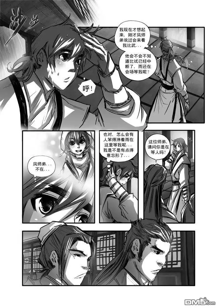 《诛仙漫画》第116话 第7页