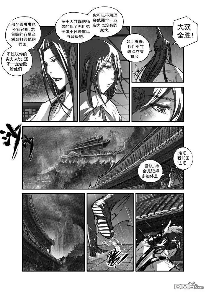 《诛仙漫画》第116话 第6页