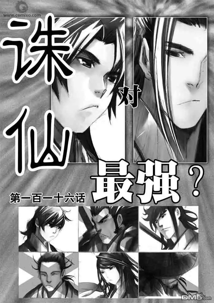 《诛仙漫画》第116话 第1页
