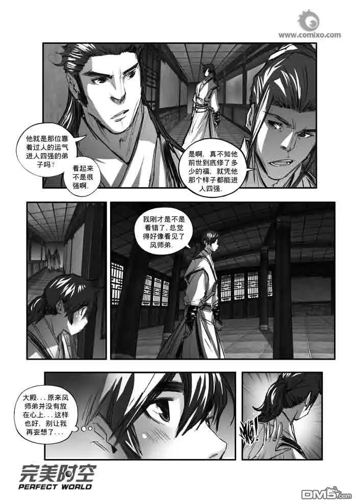 《诛仙漫画》第116话 第10页
