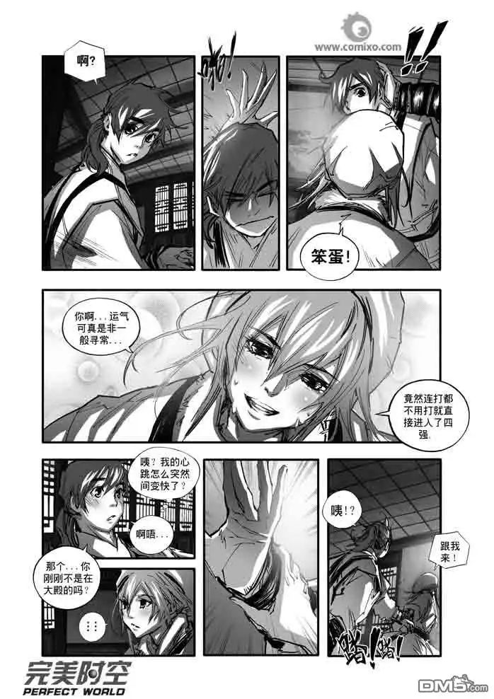 《诛仙漫画》第116话 第11页