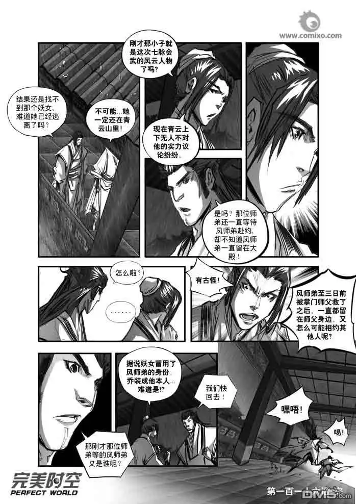 《诛仙漫画》第116话 第14页