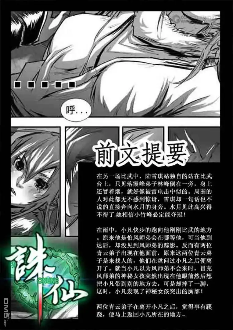 《诛仙漫画》第117话 第2页
