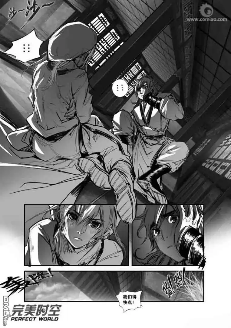 《诛仙漫画》第117话 第3页