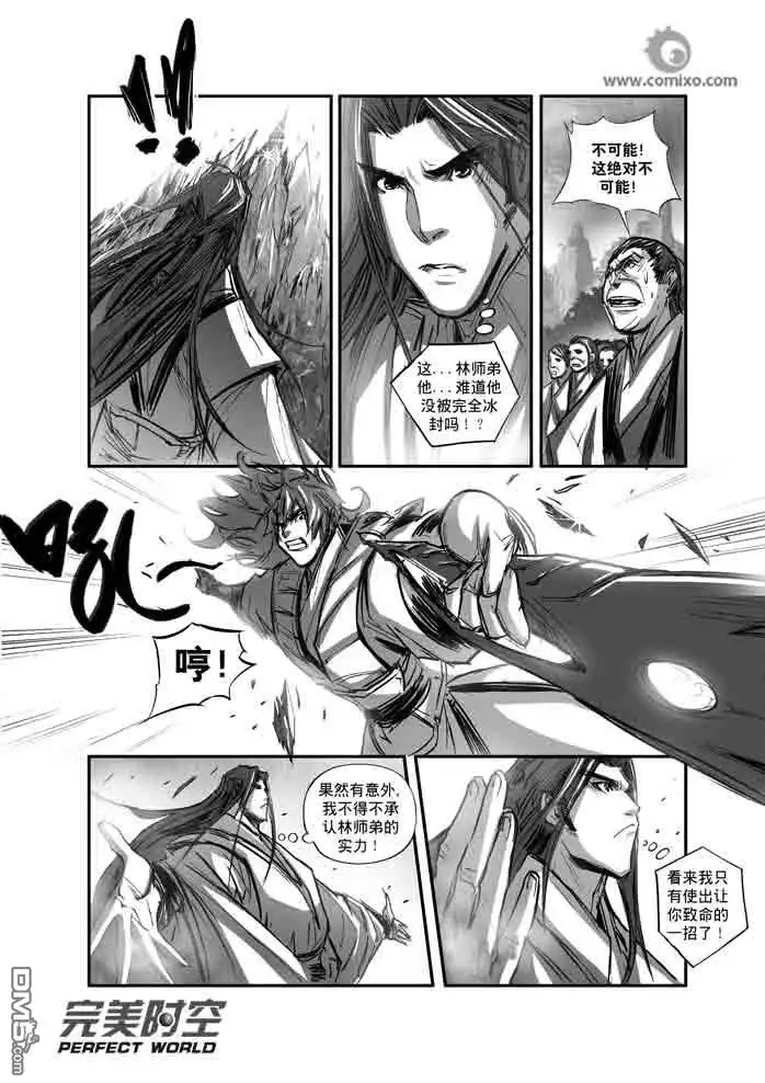 《诛仙漫画》第117话 第13页