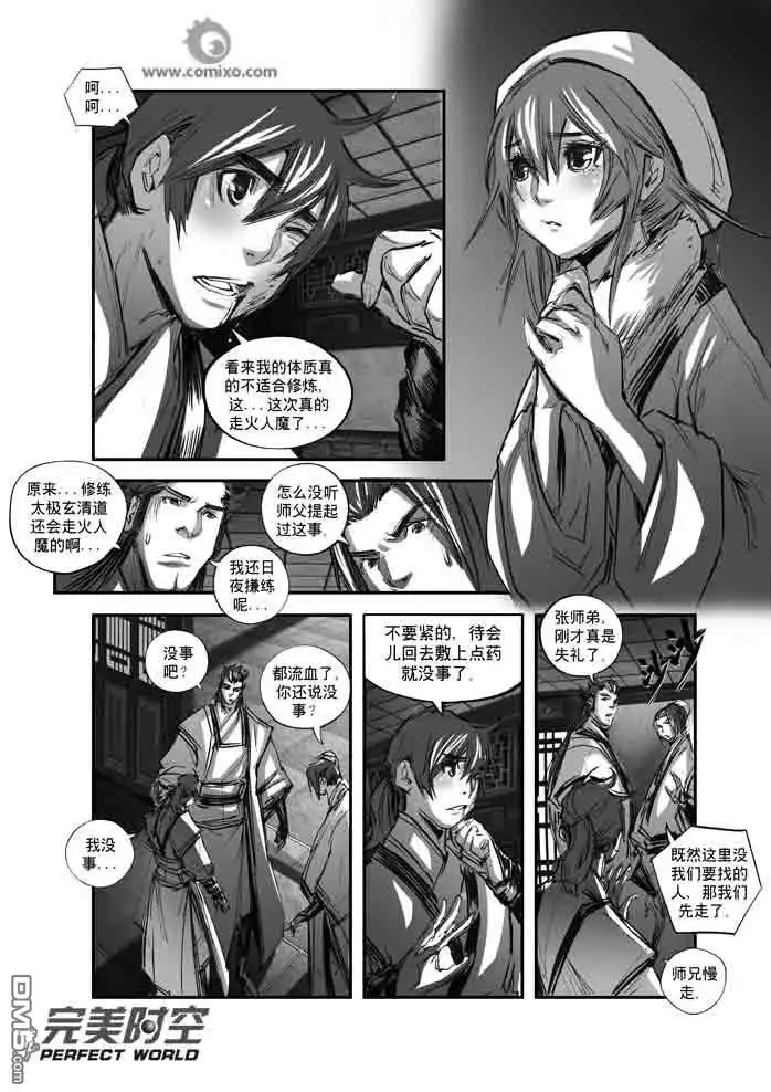 《诛仙漫画》第117话 第10页
