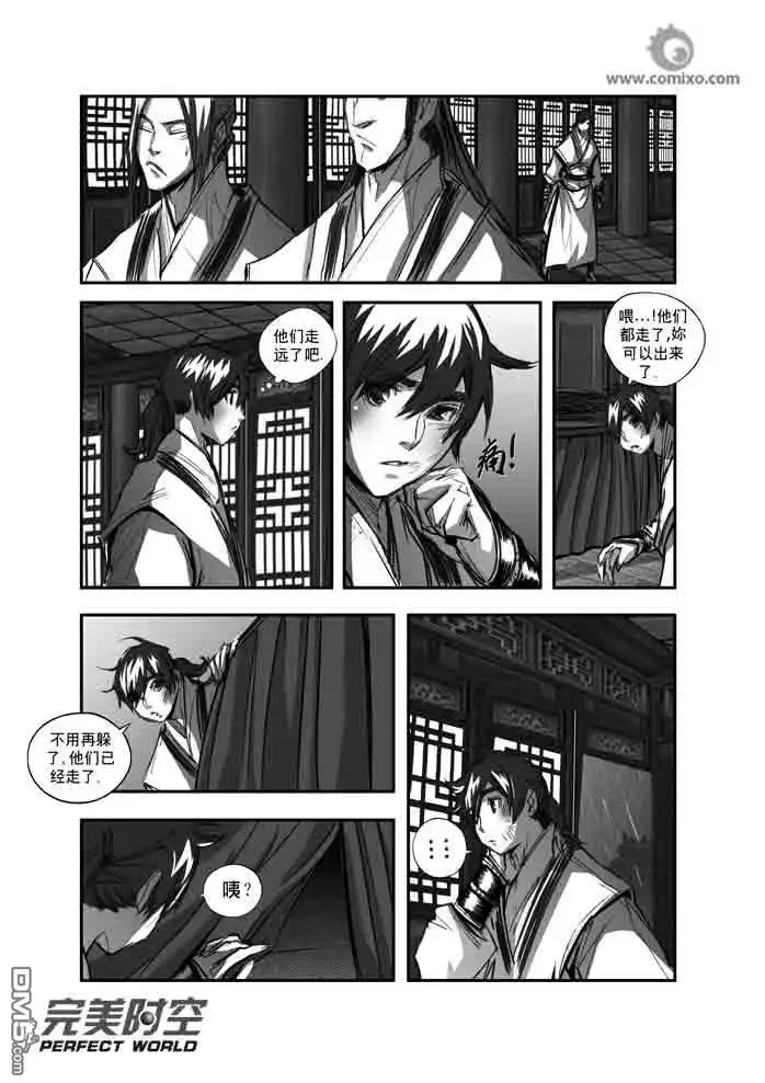 《诛仙漫画》第117话 第11页