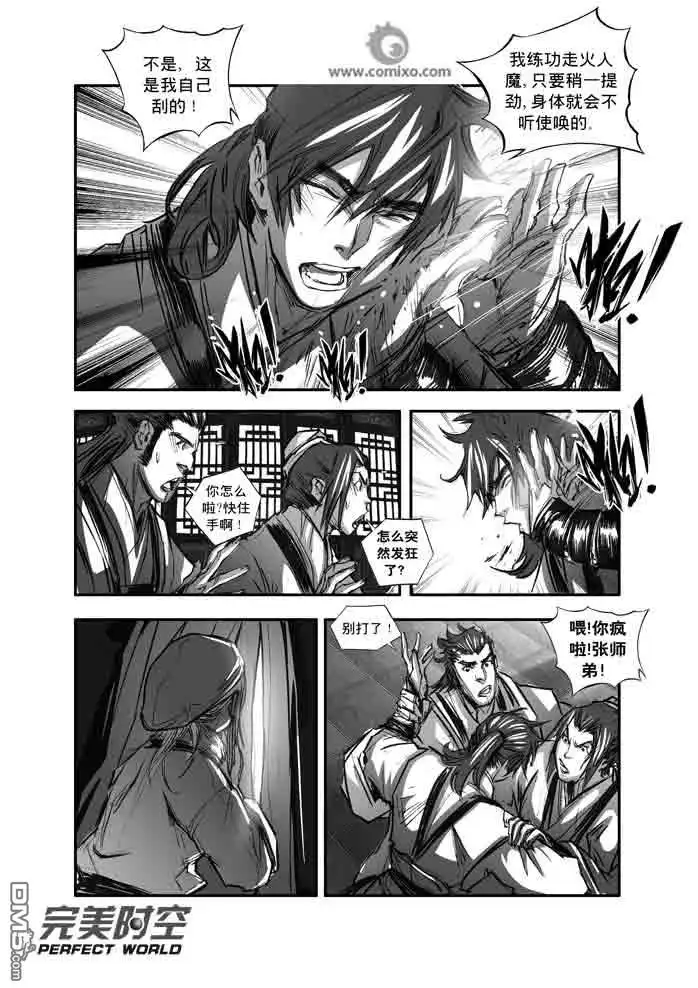 《诛仙漫画》第117话 第9页