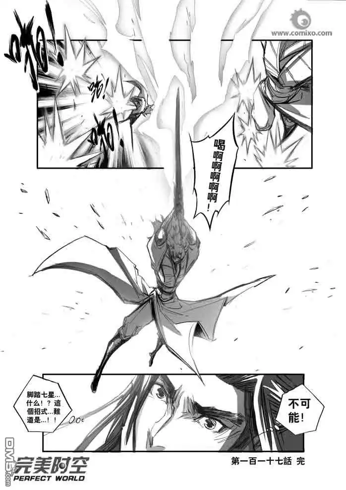 《诛仙漫画》第117话 第14页