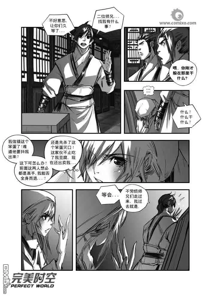《诛仙漫画》第117话 第6页
