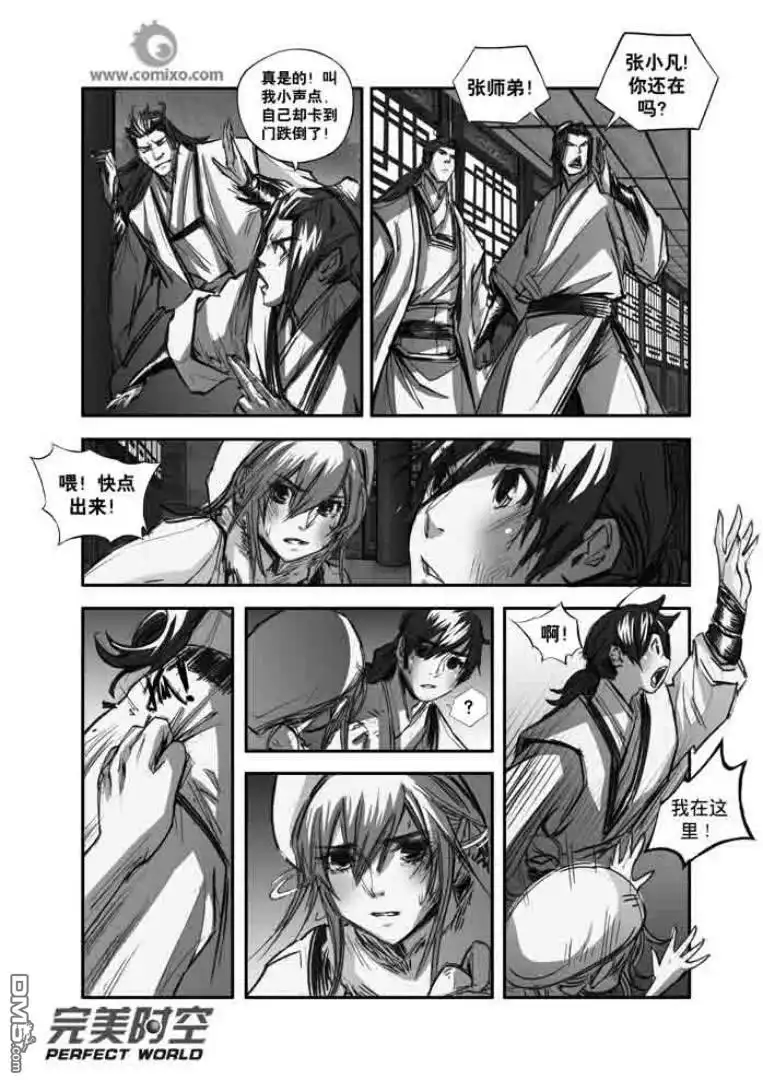 《诛仙漫画》第117话 第5页