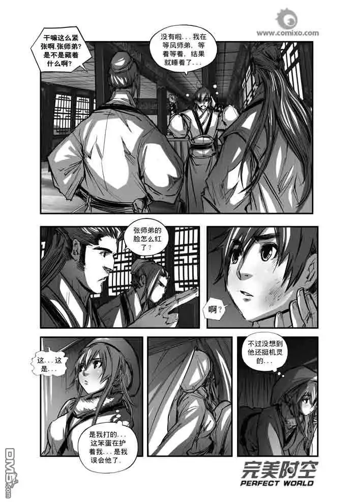 《诛仙漫画》第117话 第7页