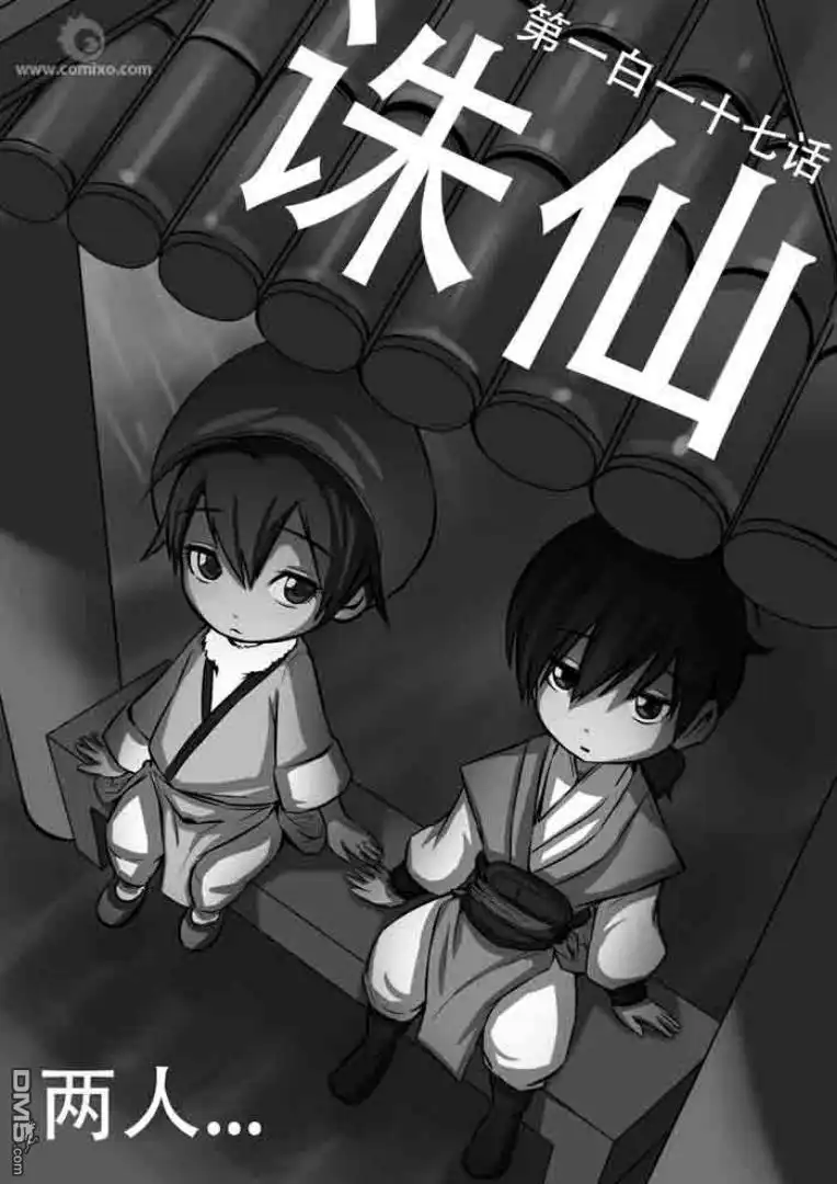 《诛仙漫画》第117话 第1页