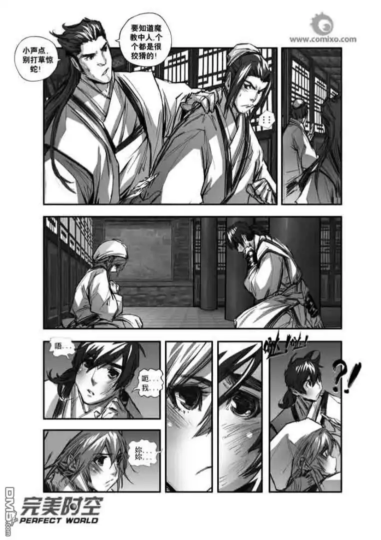 《诛仙漫画》第117话 第4页