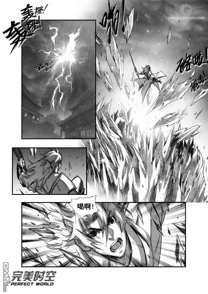 《诛仙漫画》第117话 第12页