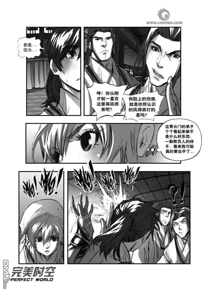《诛仙漫画》第117话 第8页