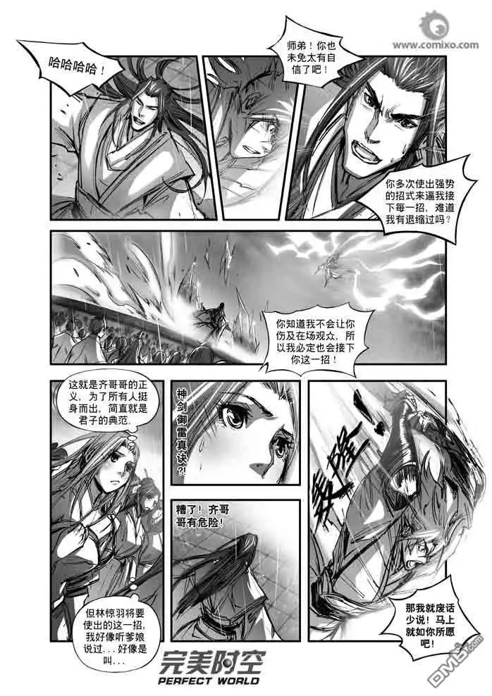 《诛仙漫画》第118话 第5页