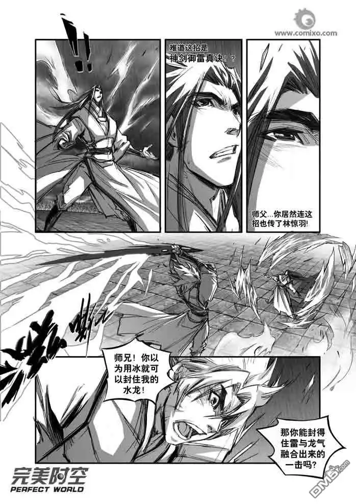 《诛仙漫画》第118话 第4页